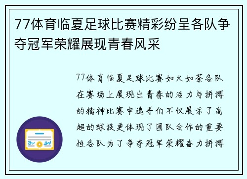 77体育临夏足球比赛精彩纷呈各队争夺冠军荣耀展现青春风采