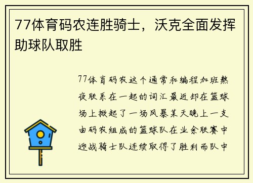 77体育码农连胜骑士，沃克全面发挥助球队取胜