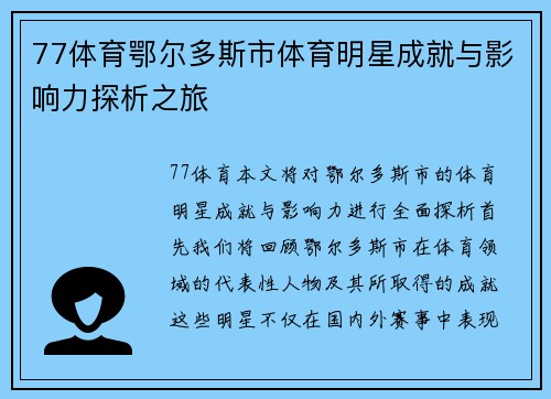 77体育鄂尔多斯市体育明星成就与影响力探析之旅