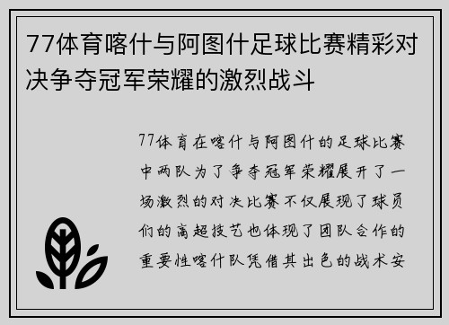 77体育喀什与阿图什足球比赛精彩对决争夺冠军荣耀的激烈战斗