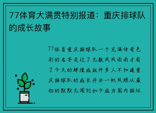 77体育大满贯特别报道：重庆排球队的成长故事
